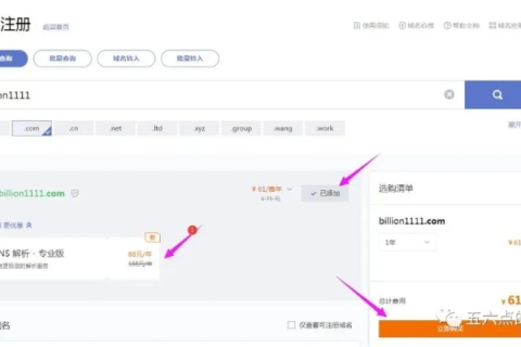 域名注册全攻略，如何选择最优质的注册平台