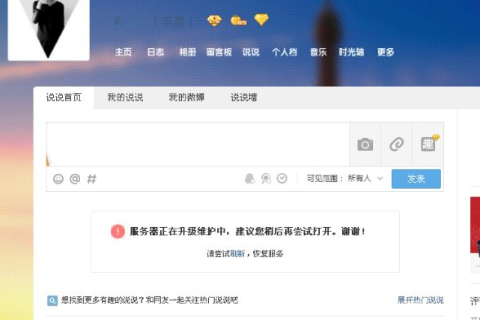 为什么QQ空间打不开，点击时总是弹出域名访问提示的网站？