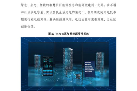 新新互联，定义未来社会的数字交互与共生
