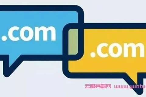 免费域名与花钱注册的域名，差异与影响