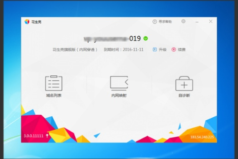 下载的花生壳做动态域名解析，防火墙也关了，这是怎么回事？有教程的