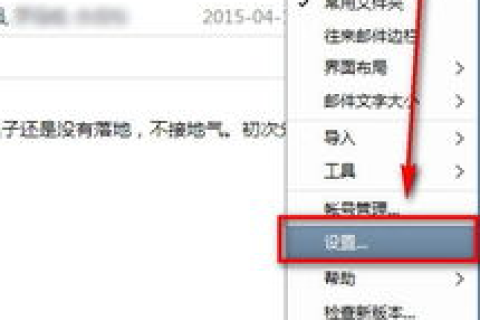 如何设置163的普通邮箱代收163个性域名的企业邮箱