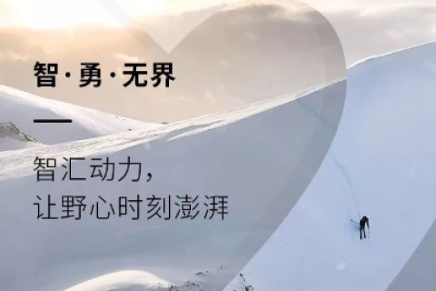激发内心应会动力，探索未来无限可能