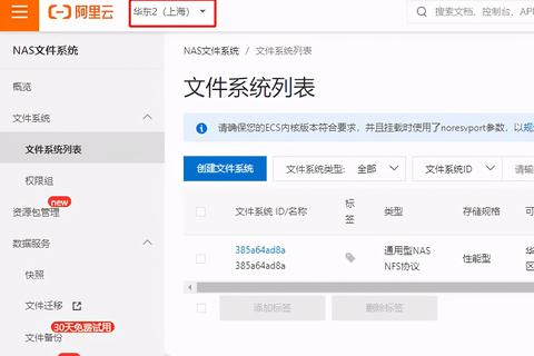 阿里云免费套餐云服务器ECS使用指南
