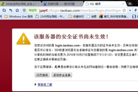 网络安全警钟长鸣，域名错误与淘宝网弹窗背后的隐患