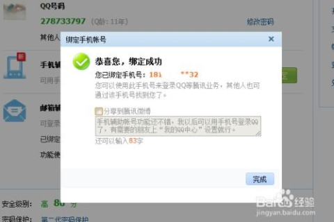 如何将QQ号改为显示自定义邮箱域名