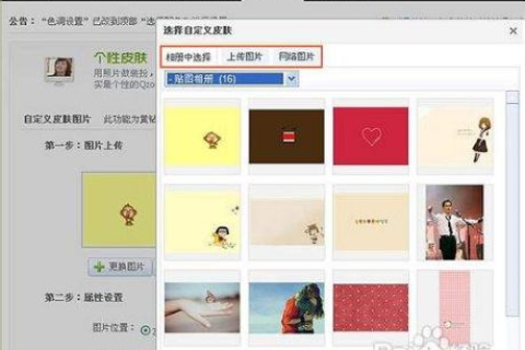 如何将QQ空间相册中的照片添加自己的空间域名