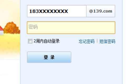 139邮箱POP3服务器域名详解