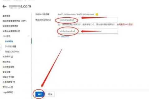 域名转入，当域名与主机分属不同注册商时的操作指南