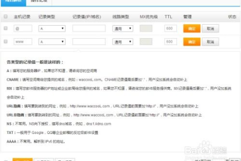 网站二级域名的问题解答