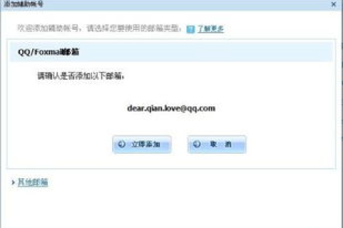 腾讯企业邮箱，删除一个域名后是否会启用另一个域名？