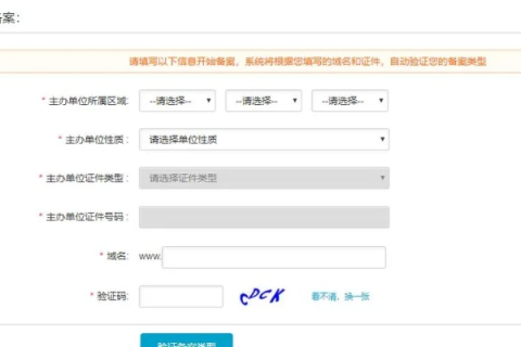 如何成为域名备案审核接入商，全面指南