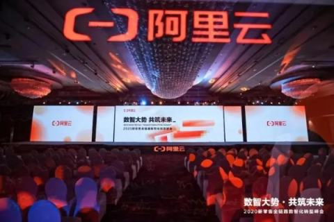 阿里云，驱动数字化转型的云端力量