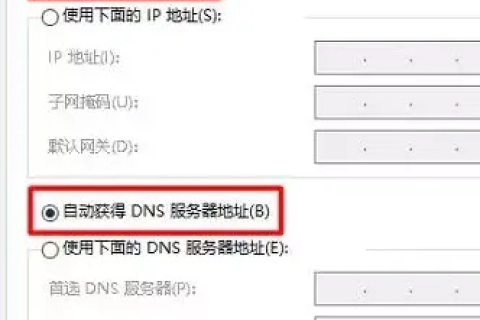 连接不上学校网站，解析DNS问题及其解决方案