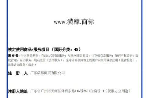 注册域名，企业在网络时代的商标
