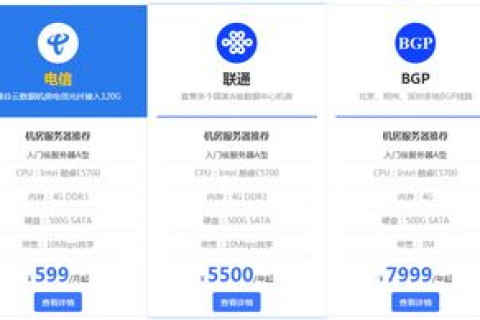 服务器租用，如何选择最适合您的服务商