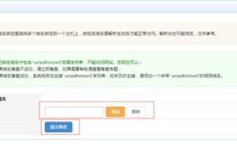 如何将多个域名绑定到一个网站备案号