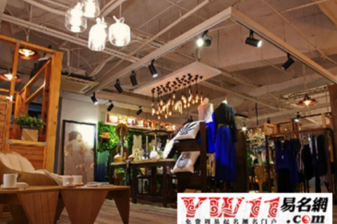 服装店个性域名要怎么写才好呢？