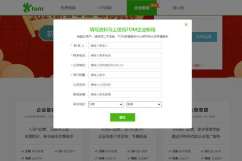 如何将QQ邮箱域名升级为VIP，并在QQ中展示VIP帐号