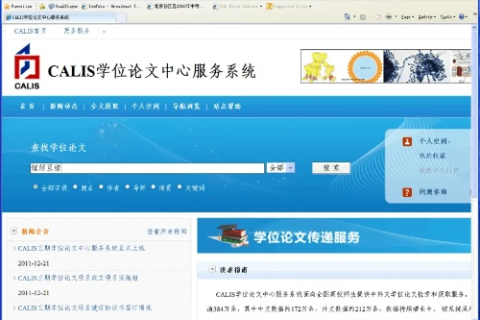 CALIS的域名是什么，探索中国高等教育文献保障系统的网络门户