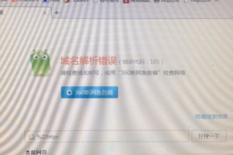 上部分网站就会出现域名解析错误代码105不知怎么办？网络是…