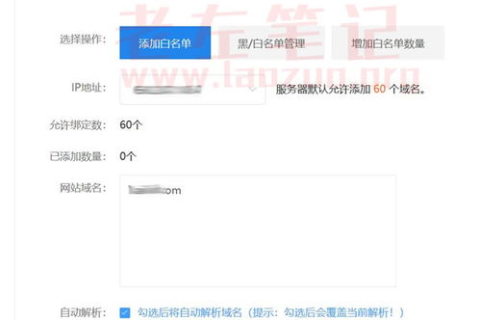 网站域名怎样填写白名单—以西部数码为例的详细指南