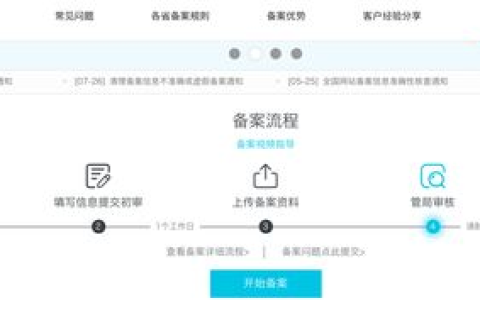 域名备案如何关闭网站