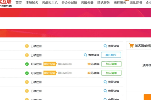 免费的二级域名 vs 交钱的域名字，深度解析两者的区别