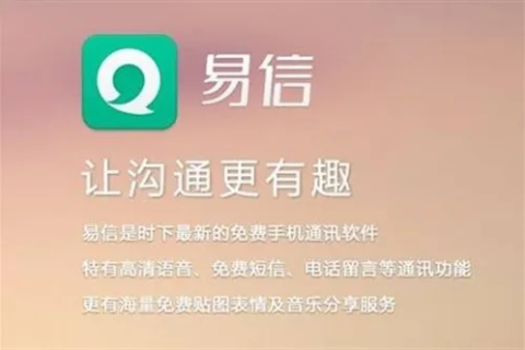 中国易信，连接企业与用户的桥梁