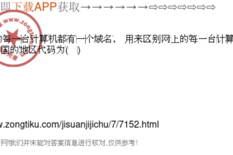 域名，互联网上的身份标识与地区代码