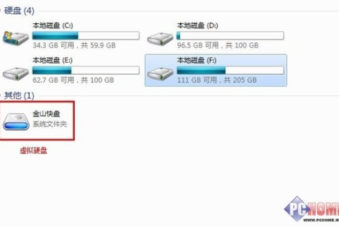 云存储新选择，金山快盘56G免费空间，让数据同步与存储无忧