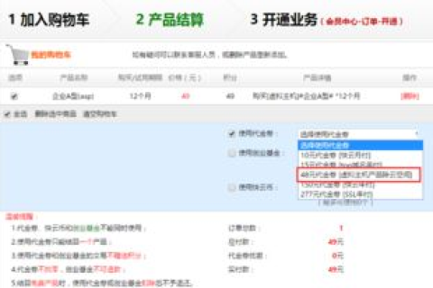 购买空间与域名的流程详解