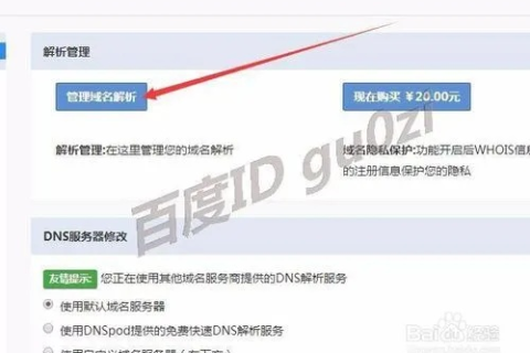 如何设置当域名A无法访问时自动跳转到域名B