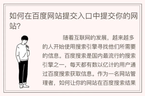 百度收录入口，提交域名后多久能被收录？