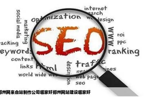 郑州域名注册公司，啊家，专业领域的佼佼者