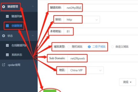 FTP如何设置像网页那样的二级域名