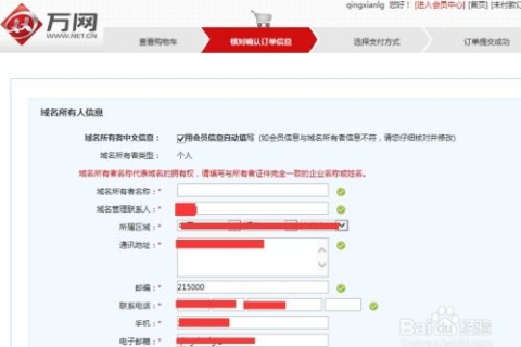 揭秘，为何在转移域名时显示已在万网管理？