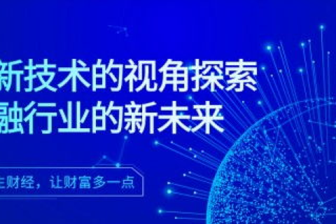第三互联网络科技的崛起与前景探索，创新技术引领行业变革