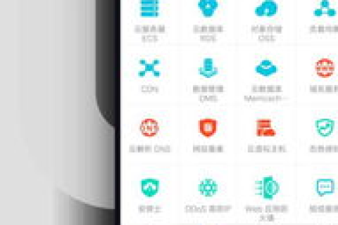 推荐一款好用的虚拟云服务器或主机，阿里云ECS