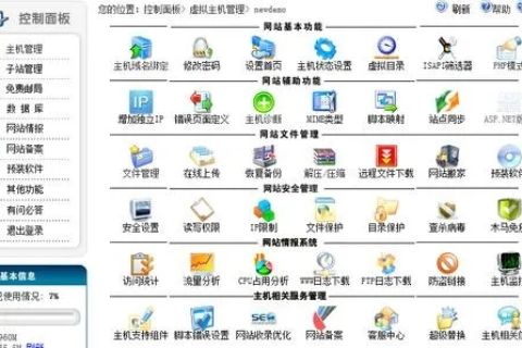 大家都是用的什么虚拟主机管理系统？有没有免费的？