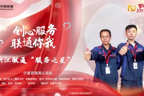 怡通电信，匠心铸就通信服务卓越品质