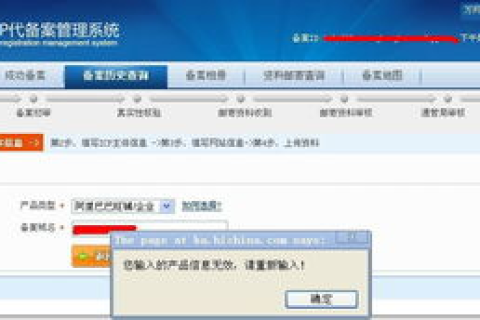 在万网申请域名后，备案流程受阻的解决之道