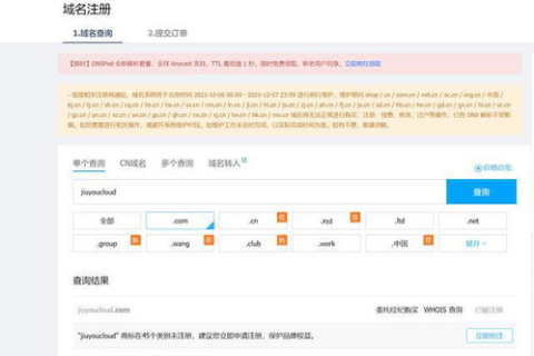 重新备案个人网站域名，步骤、注意事项与解决方案