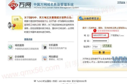 如何成功转出被限制转出的万网域名