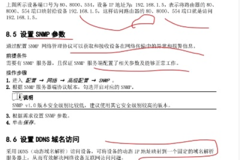 网络摄像机设置第三方域名的全面指南