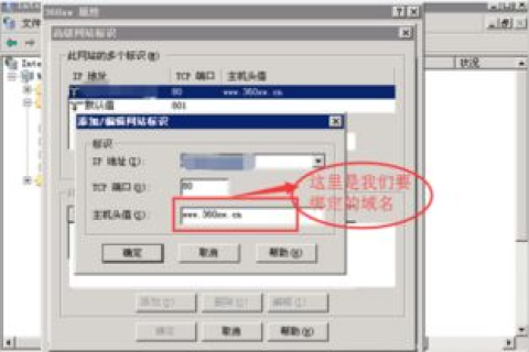 网站服务器如何绑定目录和域名