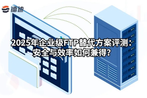 Upftp，高效安全的企业级FTP客户端解决方案