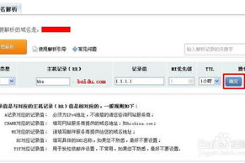 主机屋送的二级域名怎么解析