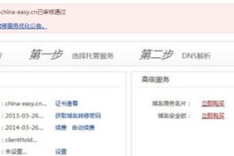 月前在新网注册了一个域名，从顺畅访问到突然中断的疑惑与探索