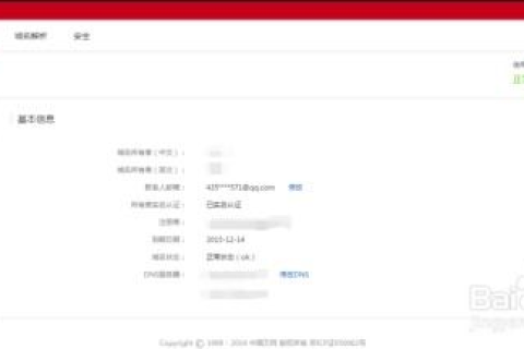如何续费万网域名注册信息保护服务